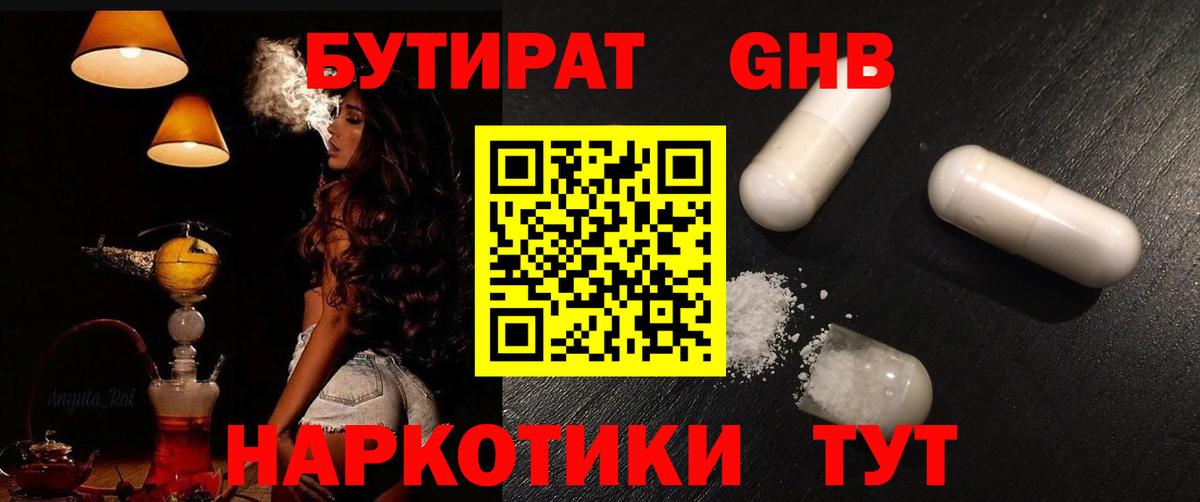 Гусь-Хрустальный  Бутират жидкий экстази  Вход с VPN 