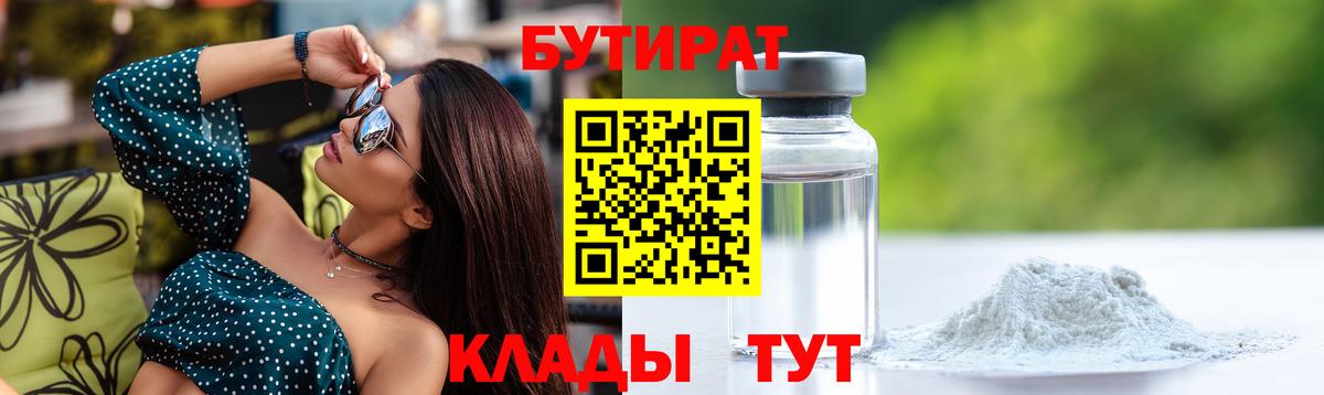 Бутират бутик Гусь-Хрустальный