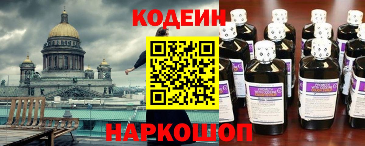 Кодеиновый сироп Lean напиток Lean (лин)  Вход с VPN  Гусь-Хрустальный  Кодеин Purple Drank 
