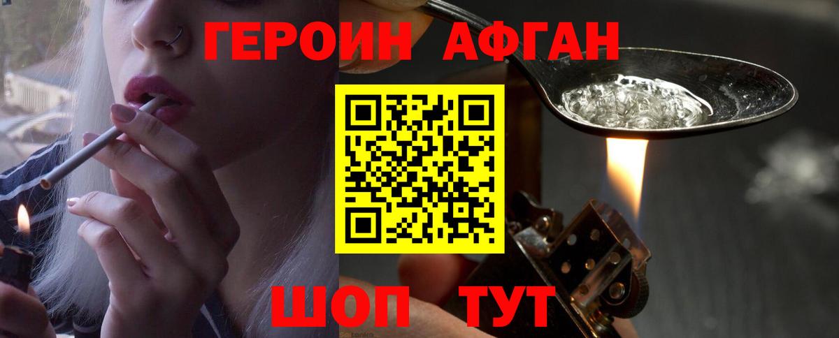 Героин Афган  Героин  Гусь-Хрустальный  Вход с VPN 