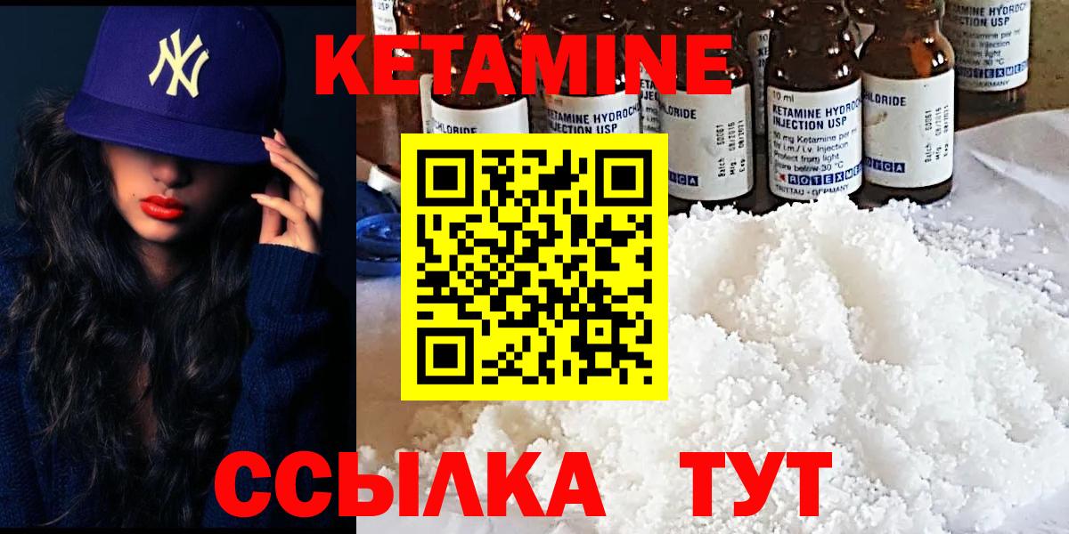 Гусь-Хрустальный  КЕТАМИН VHQ  Вход с VPN 