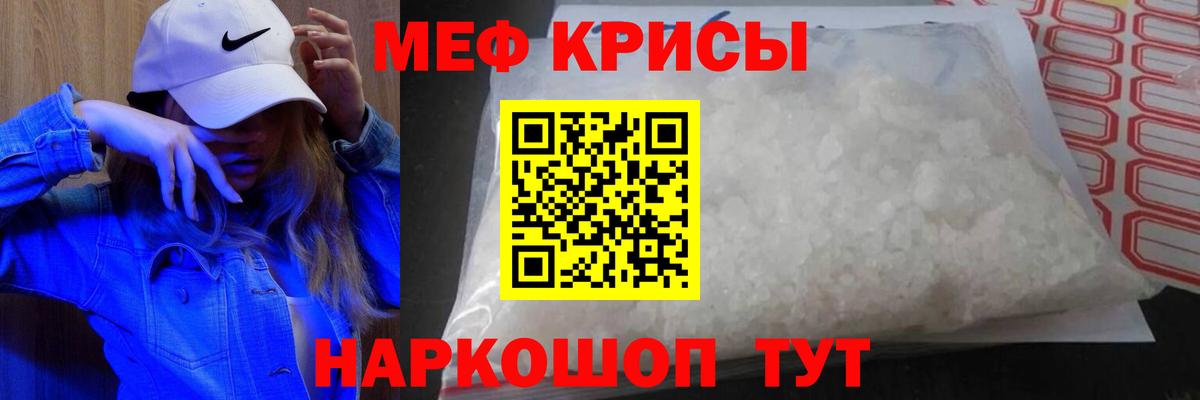 МЯУ-МЯУ мука  МЕФ  Меф  МЯУ-МЯУ 4 MMC  Гусь-Хрустальный  Вход с VPN 