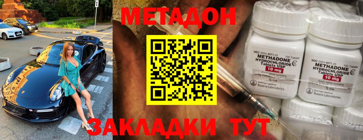 Метадон VHQ  Вход с VPN  МЕТАДОН кристалл  Гусь-Хрустальный 