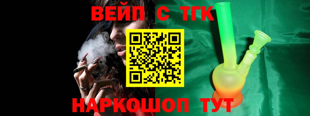 продажа наркотиков  Вход с VPN  Гусь-Хрустальный  ТГК концентрат  ТГК вейп 